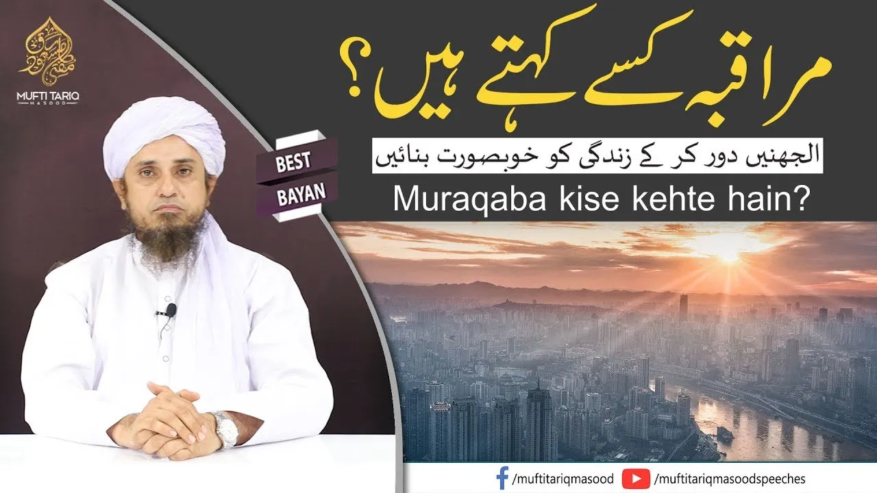 Muraqabah Kisay Kehte Hain | Mufti Tariq Masood